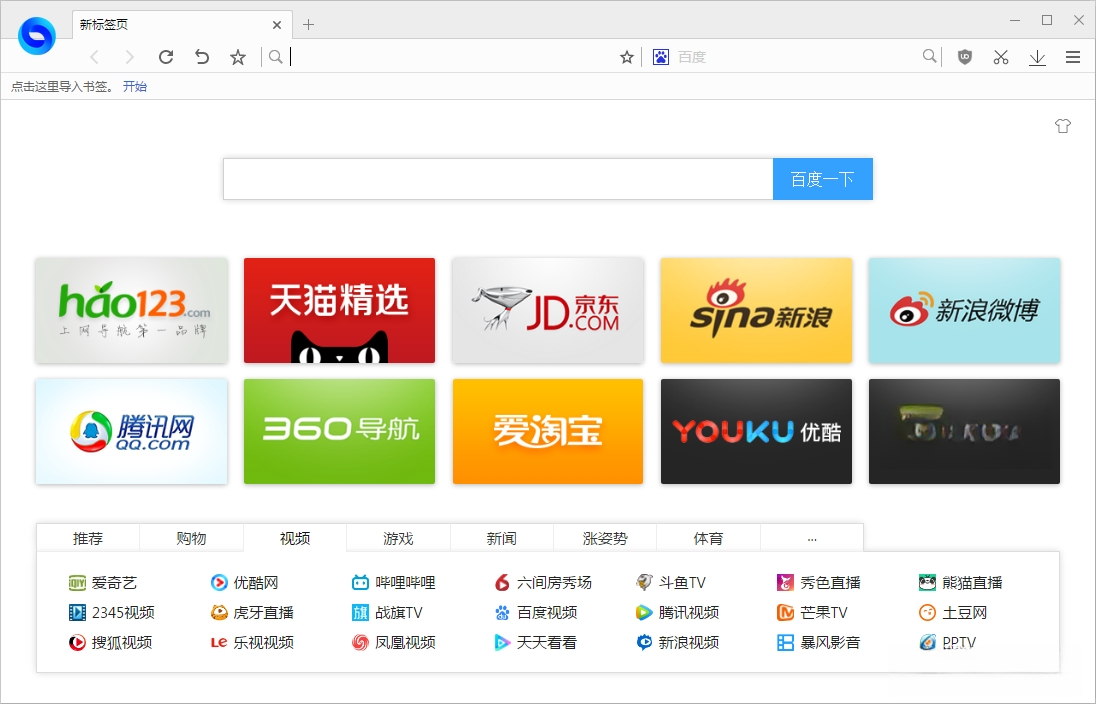 百贝浏览器1.0.0.0 轻快安全上网浏览