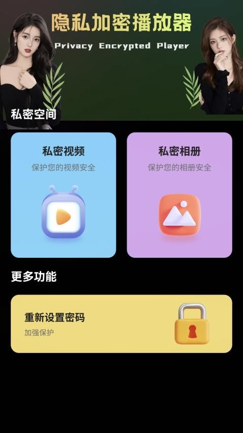 悦享隐私播放器 本地视频加密 安全看 配图