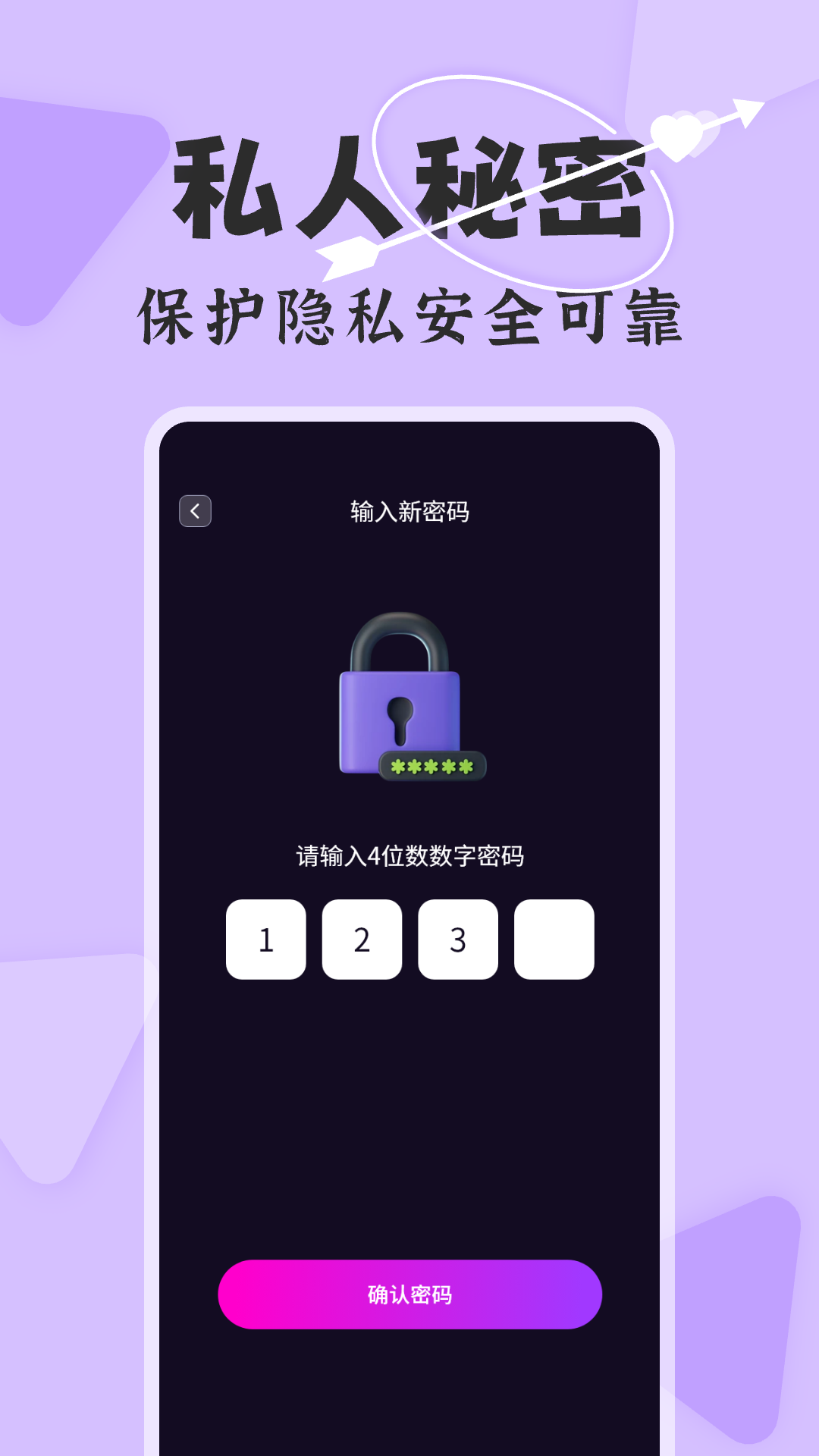 悦享隐私播放器 伪装图标 密码解锁 配图