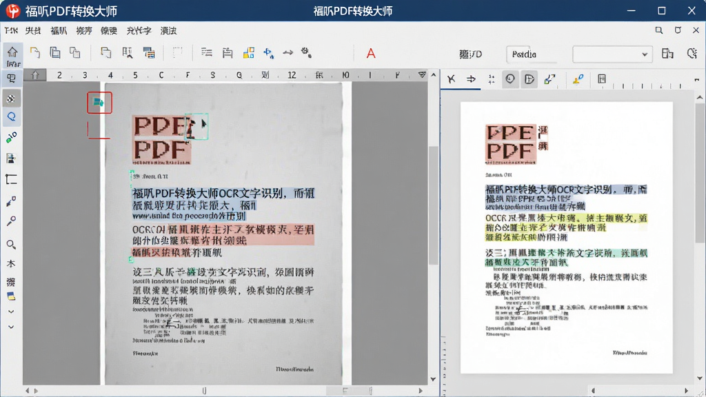 展示福昕PDF转换大师OCR文字识别功能的操作演示,界面中一张扫描版PDF文件被打开,软件正通过OCR技术识别图片中的文字并高亮显示,识别结果在右侧编辑区呈现,整体风格专业且直观,软件名称“福昕PDF转换大师”出现在界面显著位置,画质清晰,无多余元素