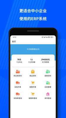 客林ERP 安卓版 手机端界面