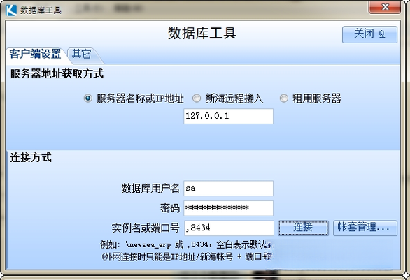 客林ERPV8.6 企业资源计划管理