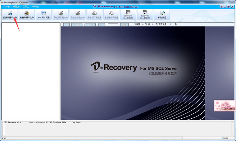 D-Recovery for MS SQL Server 数据库修复 操作界面 安卓版