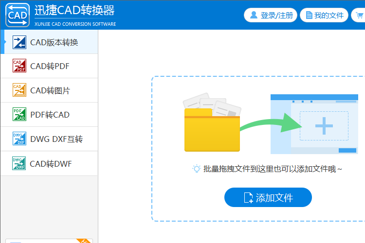 迅捷CAD转换器安卓版 操作界面