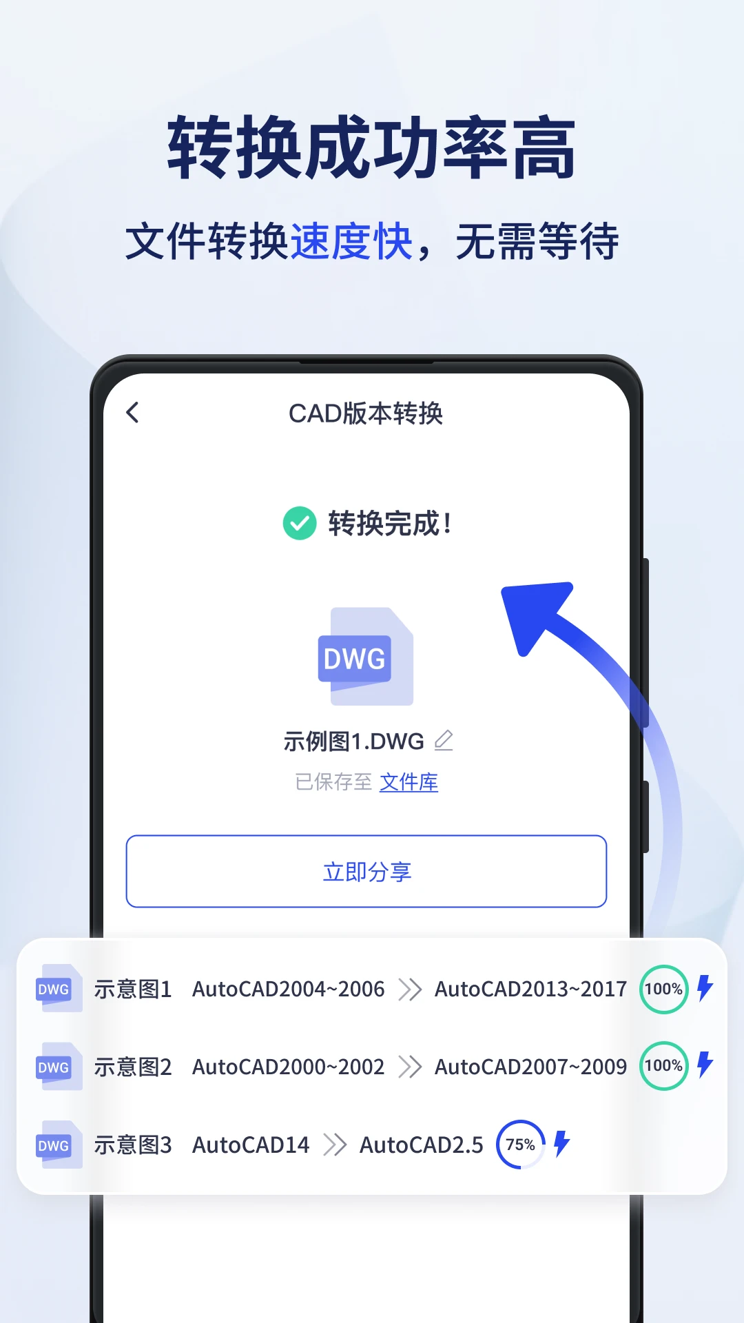 迅捷CAD转换器V3.2.0.1 免费版