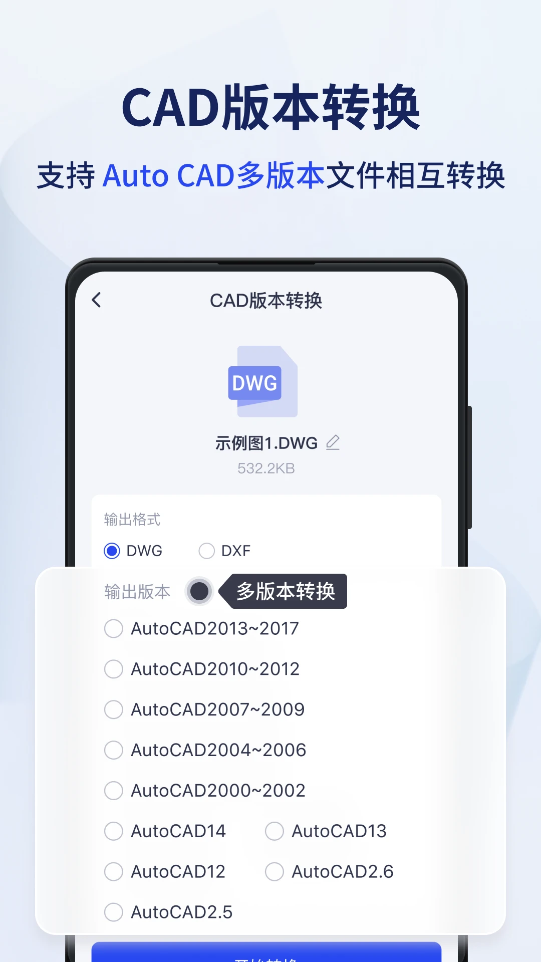 迅捷CAD转换器V3.2.0.1 免费版