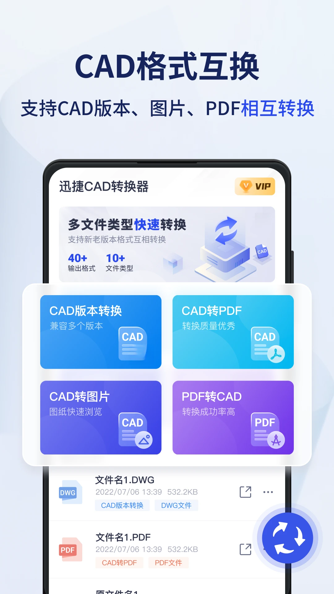 迅捷CAD转换器V3.2.0.1 免费版