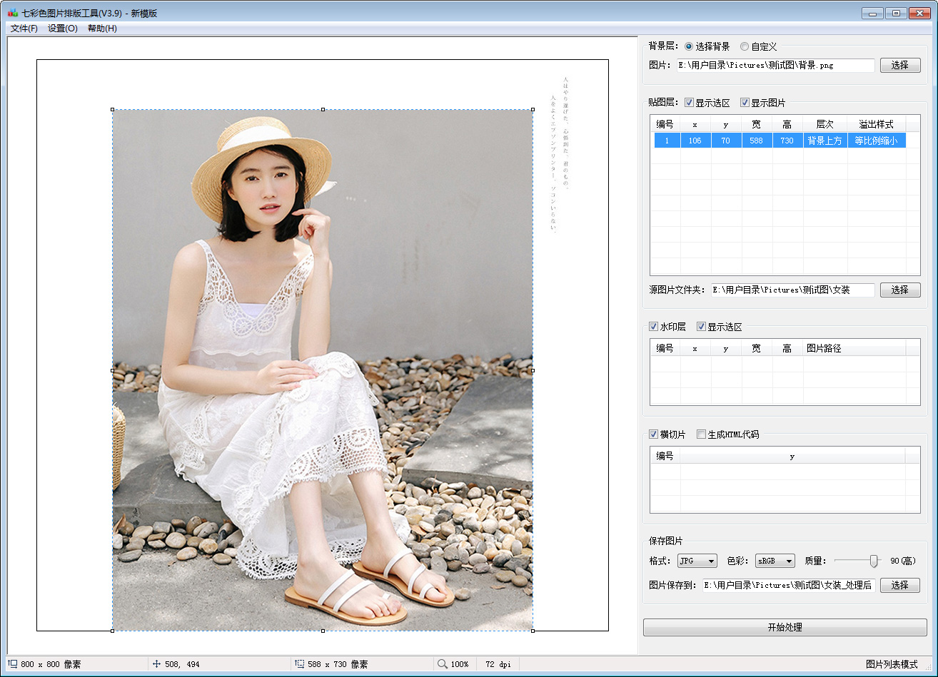 七彩色图片排版工具 安卓版 界面预览