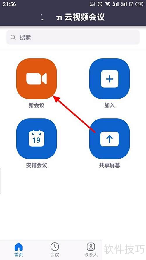 Zoom 安卓版 屏幕共享 功能