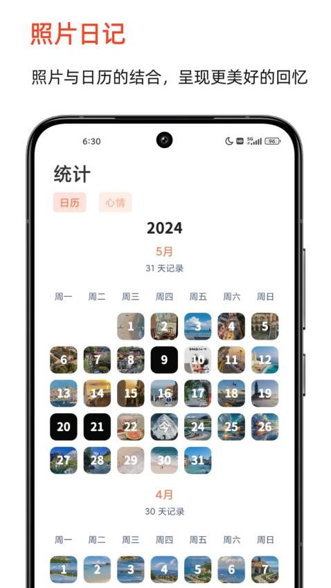 时光印记 安卓版 日历视图