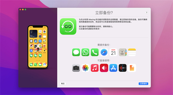 iMazing3.2.0 专业iOS设备管理器