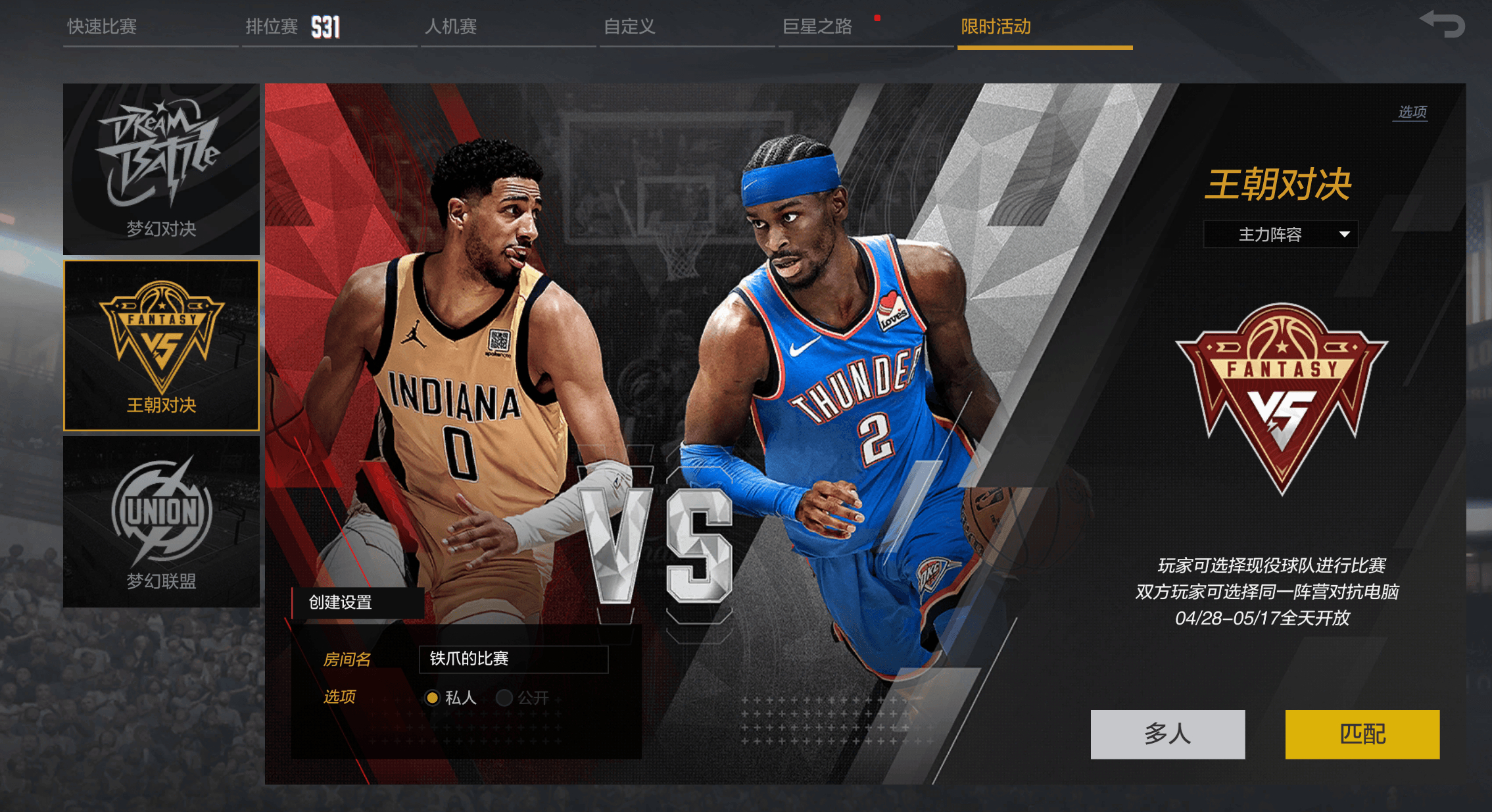 NBA2K Online2 安卓版 游戏攻略