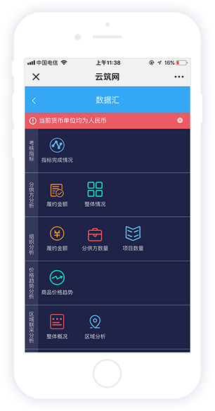 中筑网手机端查询招投标项目体验