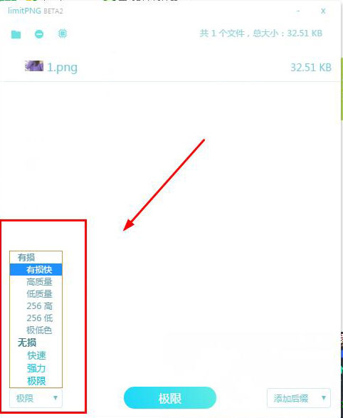 limitPNG 安卓版 批量压缩教程