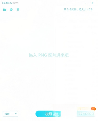 limitPNG2.8.0 极速压缩神器