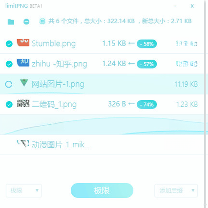 limitPNG2.8.0 极速压缩神器