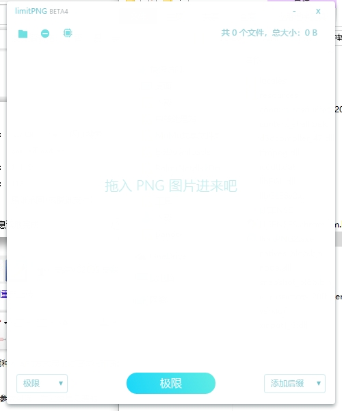 limitPNG2.8.0 极速压缩神器