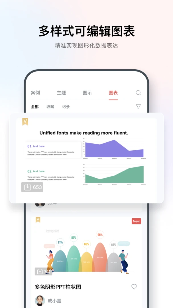 iSlide7.0.0 一键高效PPT插件工具