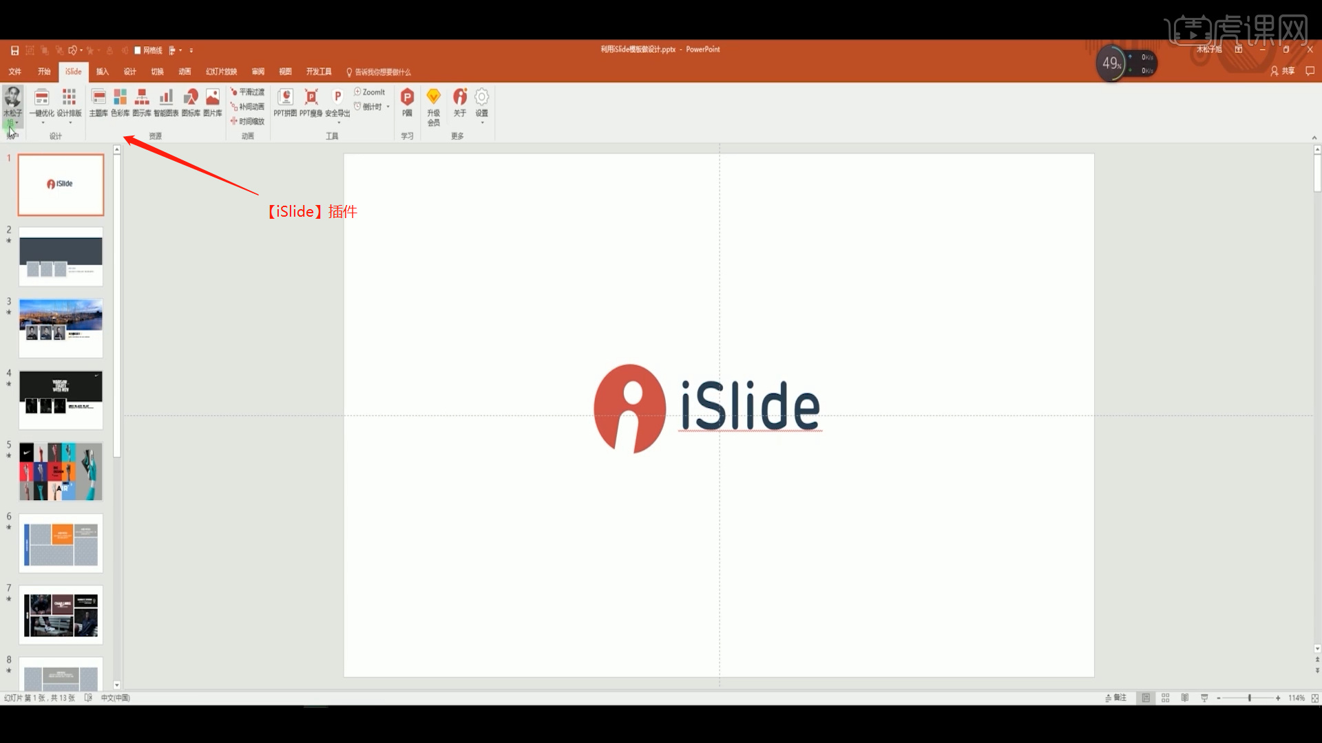 iSlide 插件 功能 截图