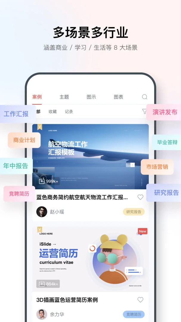 iSlide7.0.0 一键高效PPT插件工具