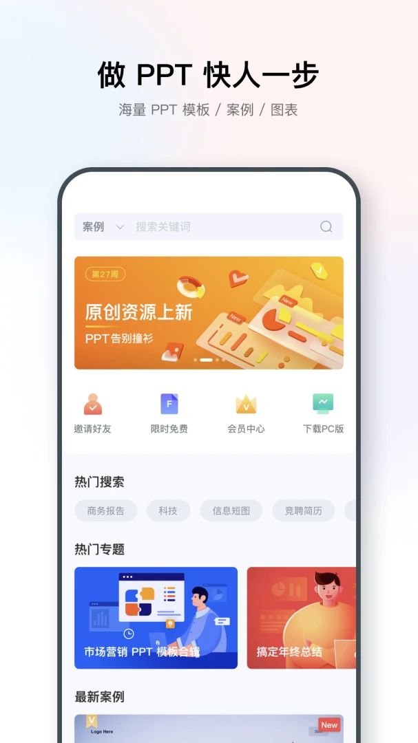 iSlide7.0.0 一键高效PPT插件工具