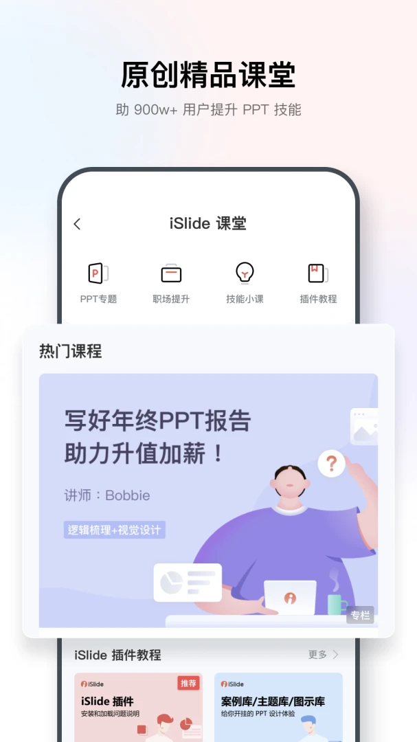 iSlide7.0.0 一键高效PPT插件工具