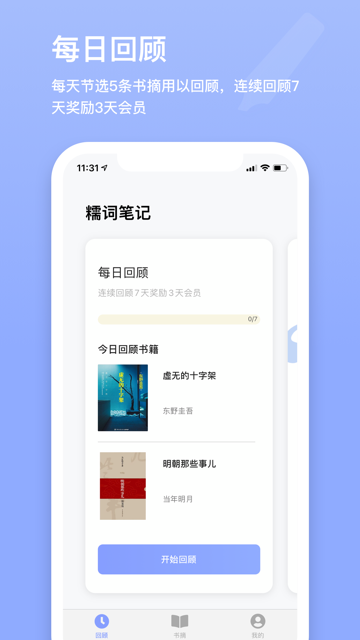 糯词笔记 安卓版 界面截图