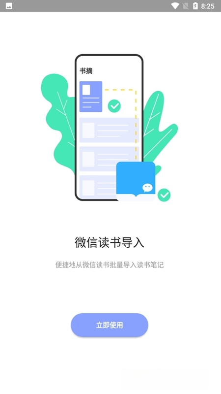 糯词笔记1.0.0 高效笔记