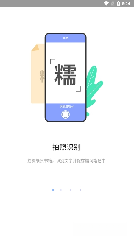 糯词笔记1.0.0 高效笔记