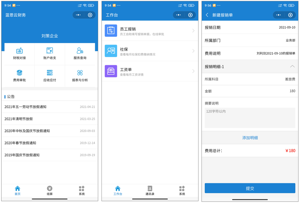云财税 移动办公 异地协同 财务管理