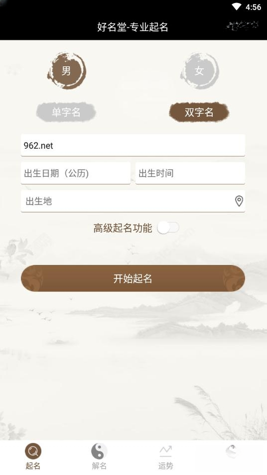 好名堂宝宝起名1.01版 专业起名工具