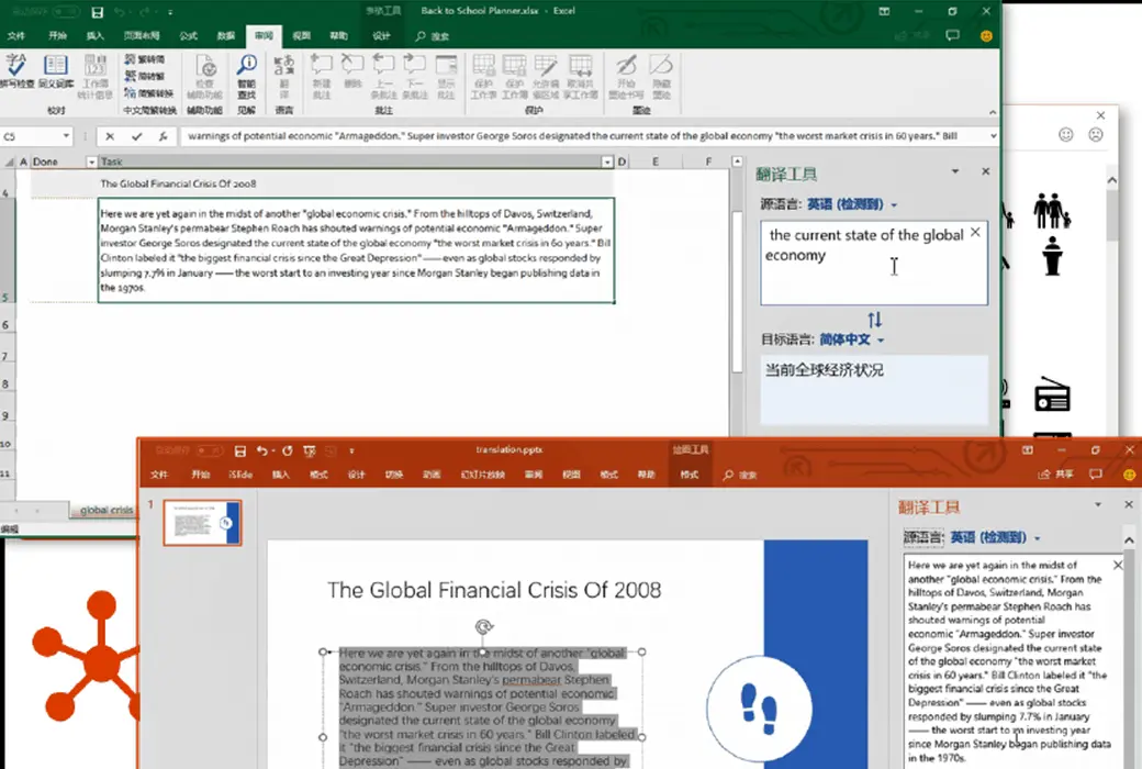Office 2016 家庭和学生版 安卓版 功能界面