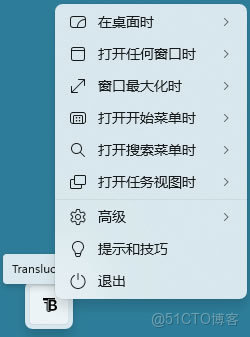 TranslucentTB 安卓版 任务栏透明效果