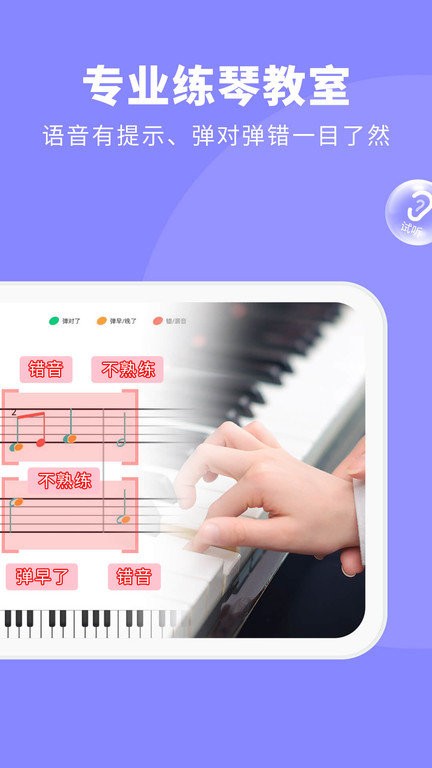 少儿钢琴帮app 孩子学琴陪练 高效辅助工具