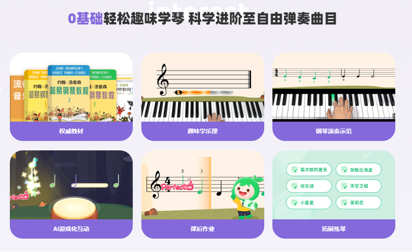 少儿钢琴帮app 曲目库 伴奏练习 孩子主动练琴