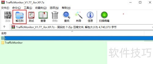 TrafficMonitor 使用教程 截图