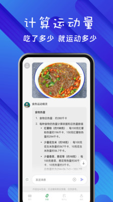 热量管家 记录三餐 食物热量查询