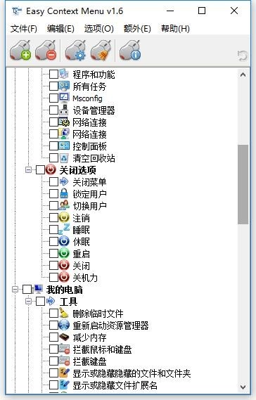 Easy Context Menu 安卓版 右键菜单 管理工具