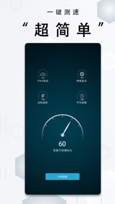 乐百网络助手app 一键测网速 实际体验