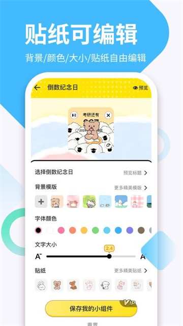 倒计时免费DaysM 安卓版 操作教程