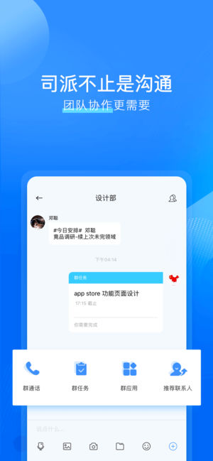 司派 安卓版 聊天软件界面截图