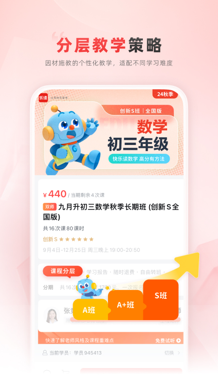 乐读优课 安卓版 功能截图