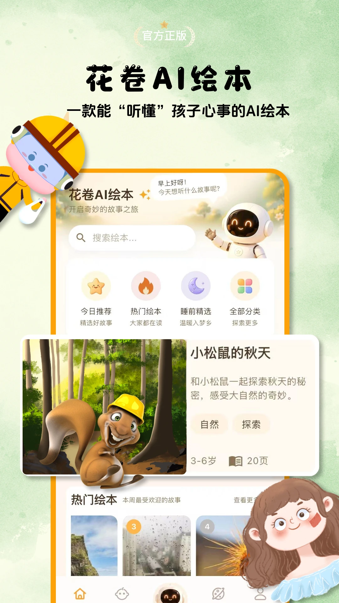 ����AI�汾appv1.0.1 ��׿��