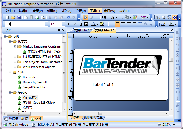BarTender 标签打印软件 界面 功能 截图