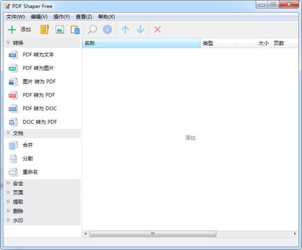 PDF Shaper Free 安卓版 界面预览