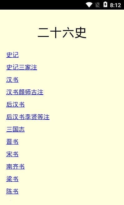 二十六史app 下载安装 手机界面