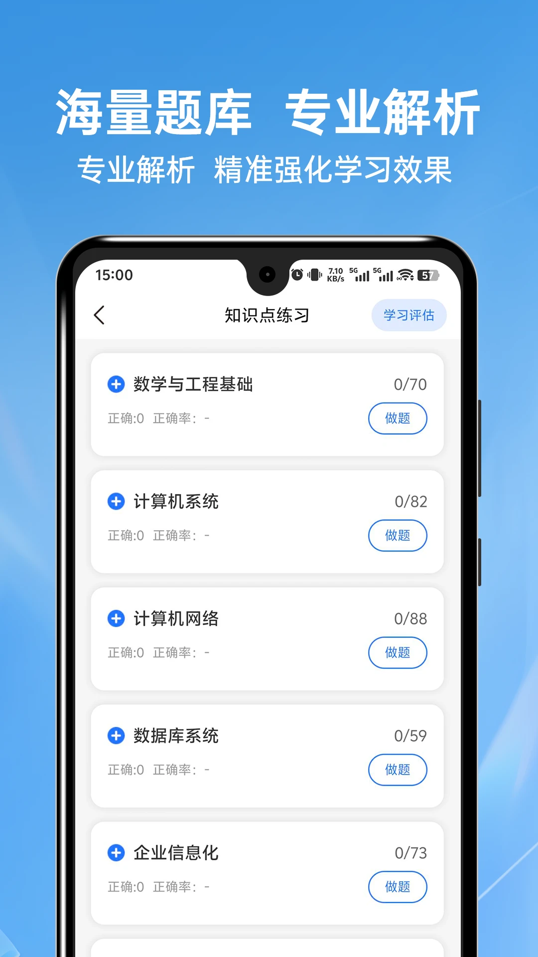 软考通官方下载题库丰富历年真题解析