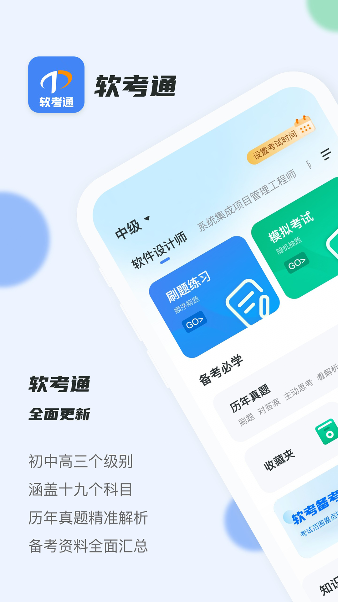软考通官方下载app最新版刷题界面展示