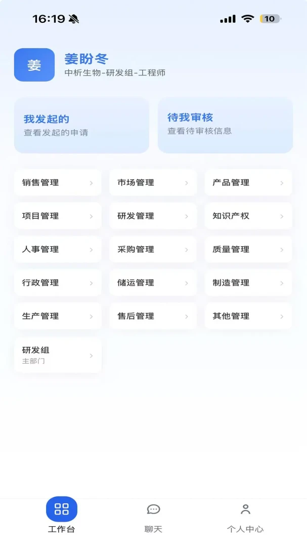中析工作台appv1.0.44 安卓版