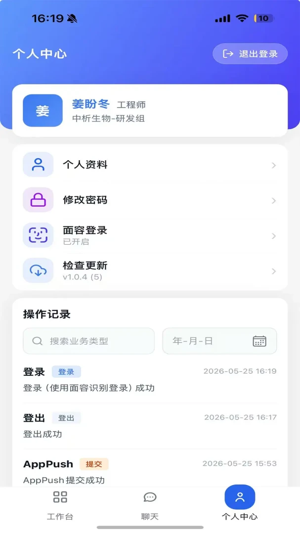 中析工作台appv1.0.44 安卓版